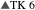  ▲TK 6