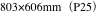 803×606mm（P25）