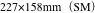 227×158mm（SM）