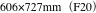 606×727mm（F20）