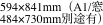 594×841mm（A1/窓484×730mm別途有）
