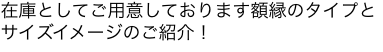 在庫としてご用意しております額縁のタイプとサイズイメージのご紹介！