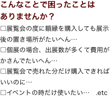 こんなことで困ったことは