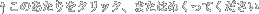 ↑ このあたりをクリック、またはめくってください