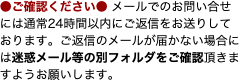 ●ご確認ください
