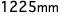1225mm